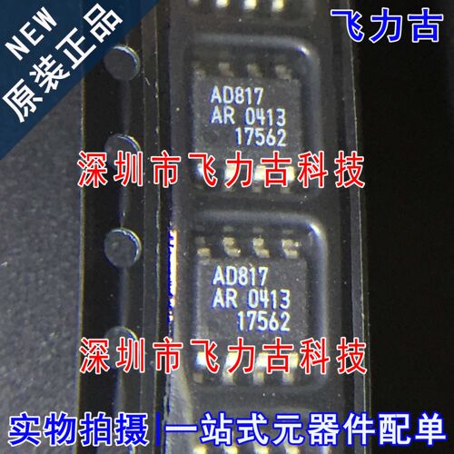 全新原装 AD817ARZ AD817AR AD817A AD817 SOP8 运算放大器 芯片