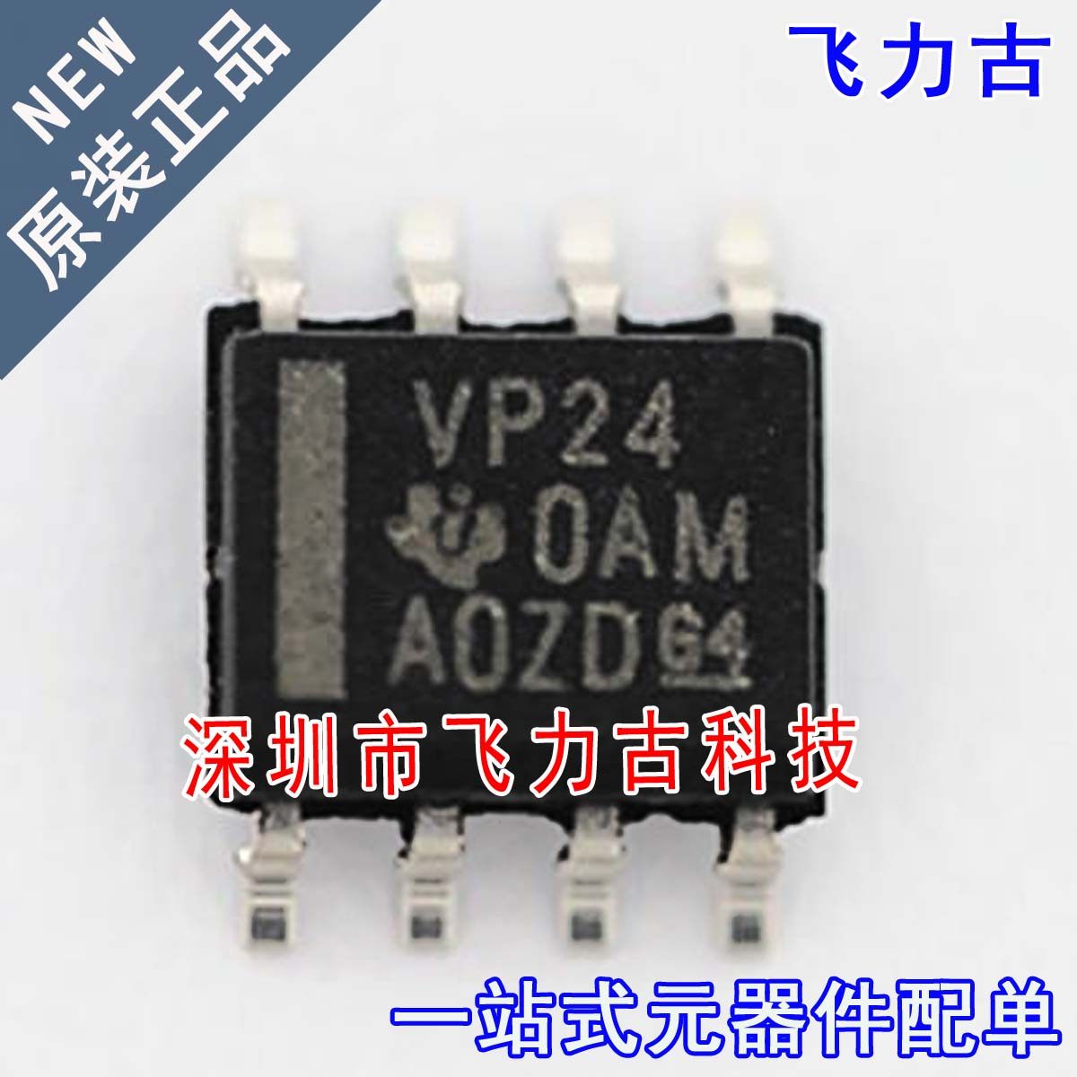 全新原装 SN65HVD24DR SN65HVD24D SN65HVD24 丝印VP24 SOP8 芯片