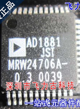 飞力古 全新原装正品 AD1881JSTZ AD1881JST AD1881 QFP48 芯片IC