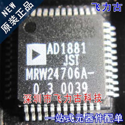 飞力古 全新原装正品 AD1881JSTZ AD1881JST AD1881 QFP48 芯片IC