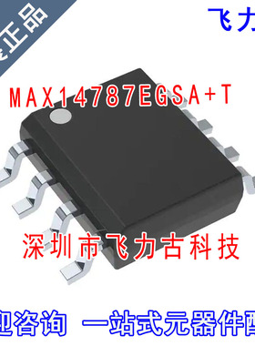 全新原装 MAX14789EGSA+T MAX14789EGSA MAX14789 SOP8 芯片