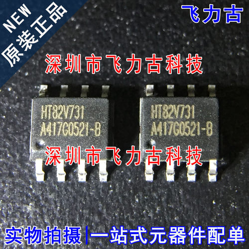 飞力古 全新原装正品 HT82V731 SOP8 音频D/A转换器 电源管理芯片