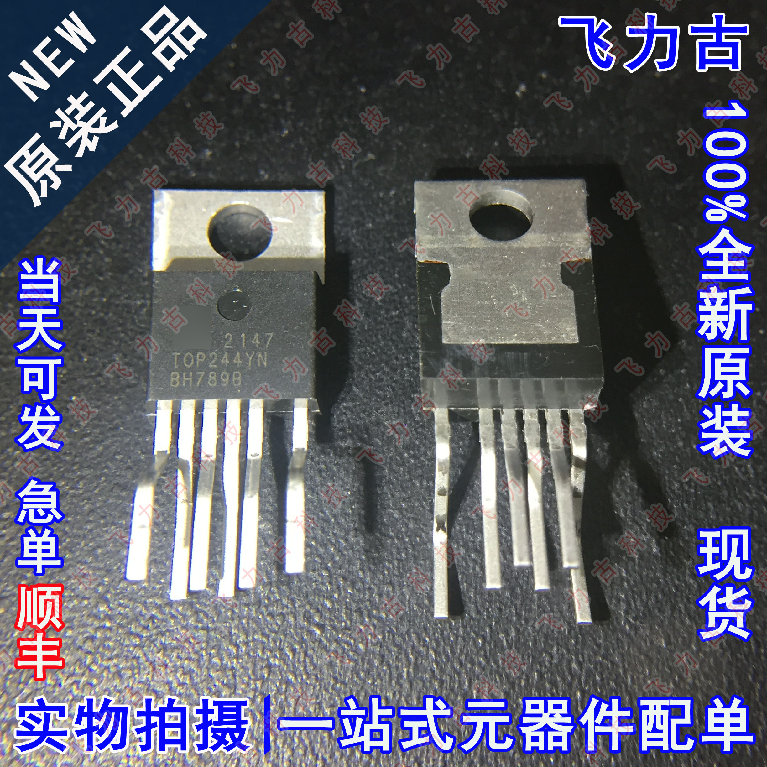 全新原装 TOP244YN TOP244Y TOP244 TO-220 直插 电源管理 芯片