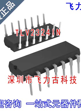 飞力古 全新原装 TLV2324IN TLV2324 DIP14 直插 运算放大器 芯片