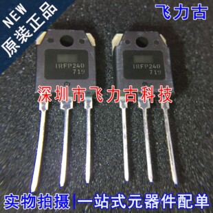 飞力古 全新 IRFP240PBF IRFP240 20A 200V TO-247 直插 晶体管