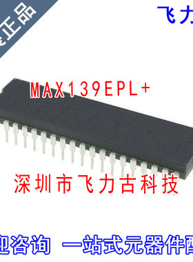 全新原装 MAX139EPL+ MAX139EPL MAX139 DIP40 直插 驱动器 芯片