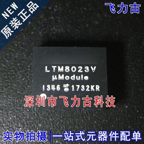 飞力古 100%全新原装 LTM8023EV LTM8023V LGA50 电源模块 芯片IC
