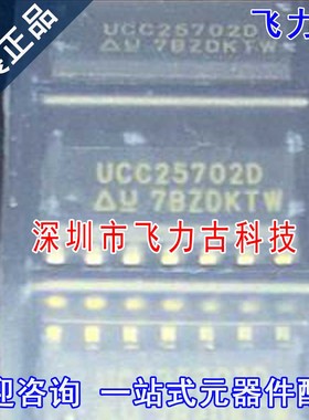 飞力古 全新原装正品 UCC25702DTR UCC25702D UCC25702 SOP14芯片