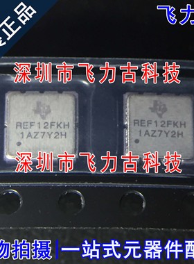 全新原装 REF7012QFKHT REF7012QFKH REF7012 LCCC8 电压基准芯片