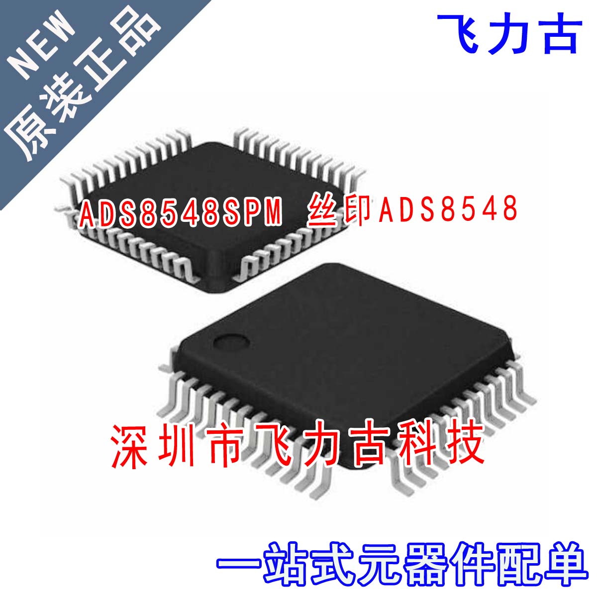 全新原装 ADS8548SPM ADS8548SP ADS8548S ADS8548 LQFP64 芯片