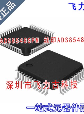 全新原装 ADS8548SPM ADS8548SP ADS8548S ADS8548 LQFP64 芯片