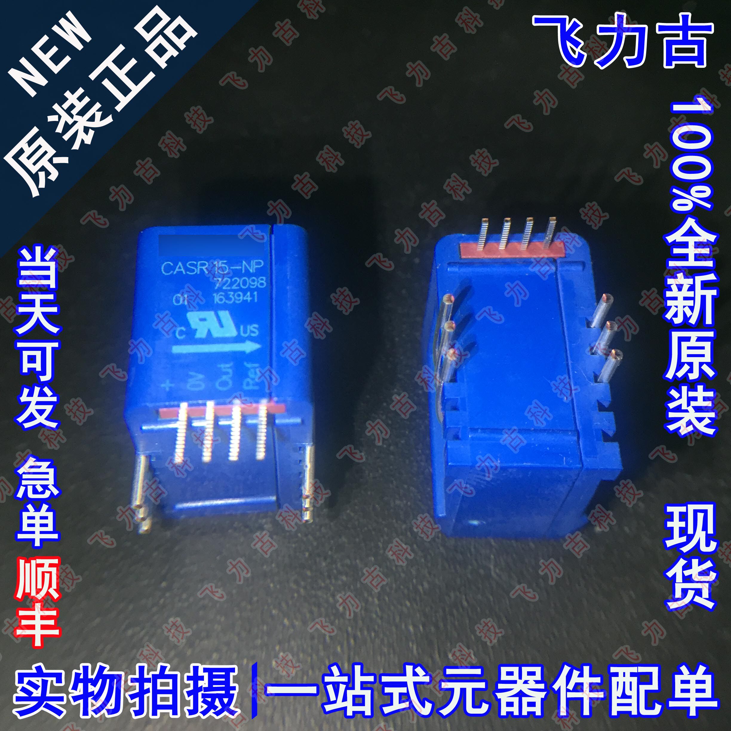 全新原装 CASR15-NP CASR15 15A 双向检测 直插 电流传感器 模块