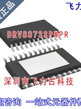 飞力古 全新原装 DRV8873SPWPR DRV8873SPWPT 8873S HTSSOP24芯片