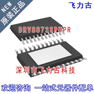 飞力古 全新原装 DRV8873SPWPR DRV8873SPWPT 8873S HTSSOP24芯片