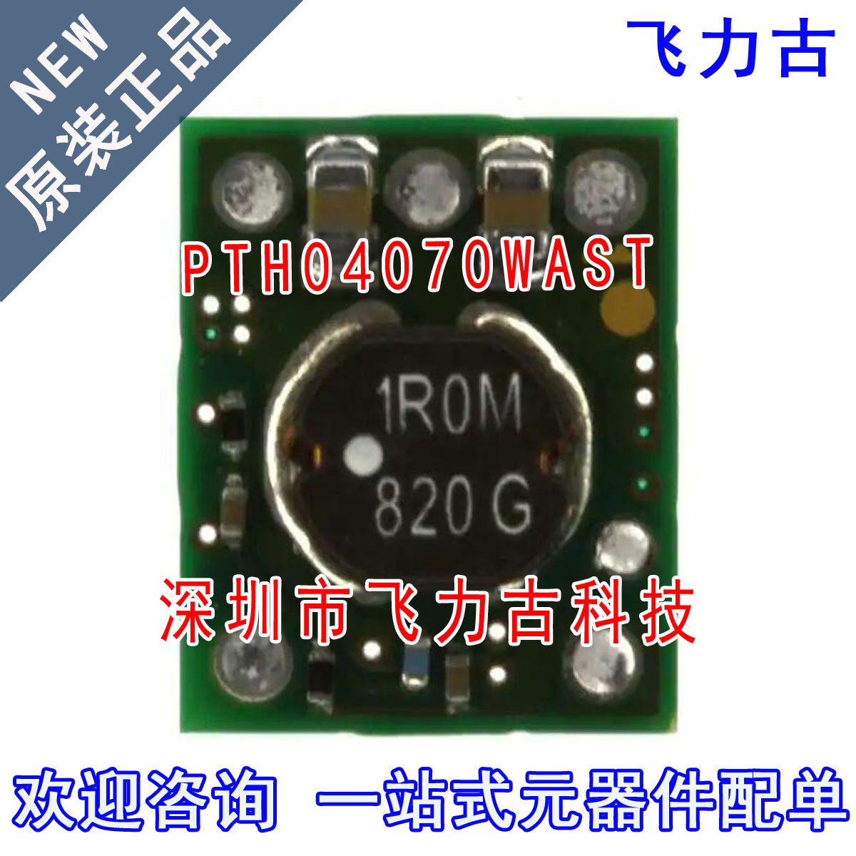 全新原装 PTH04070WAST PTH04070WAS PTH04070 直流转换器 模块