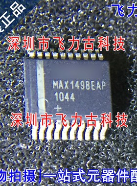 飞力古 全新原装 MAX149BEAP+T MAX149BEAP MAX149B SSOP30 芯片