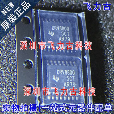 全新原装 DRV8800PWPR DRV8800PWP DRV8800 HTSSOP16 驱动器 芯片