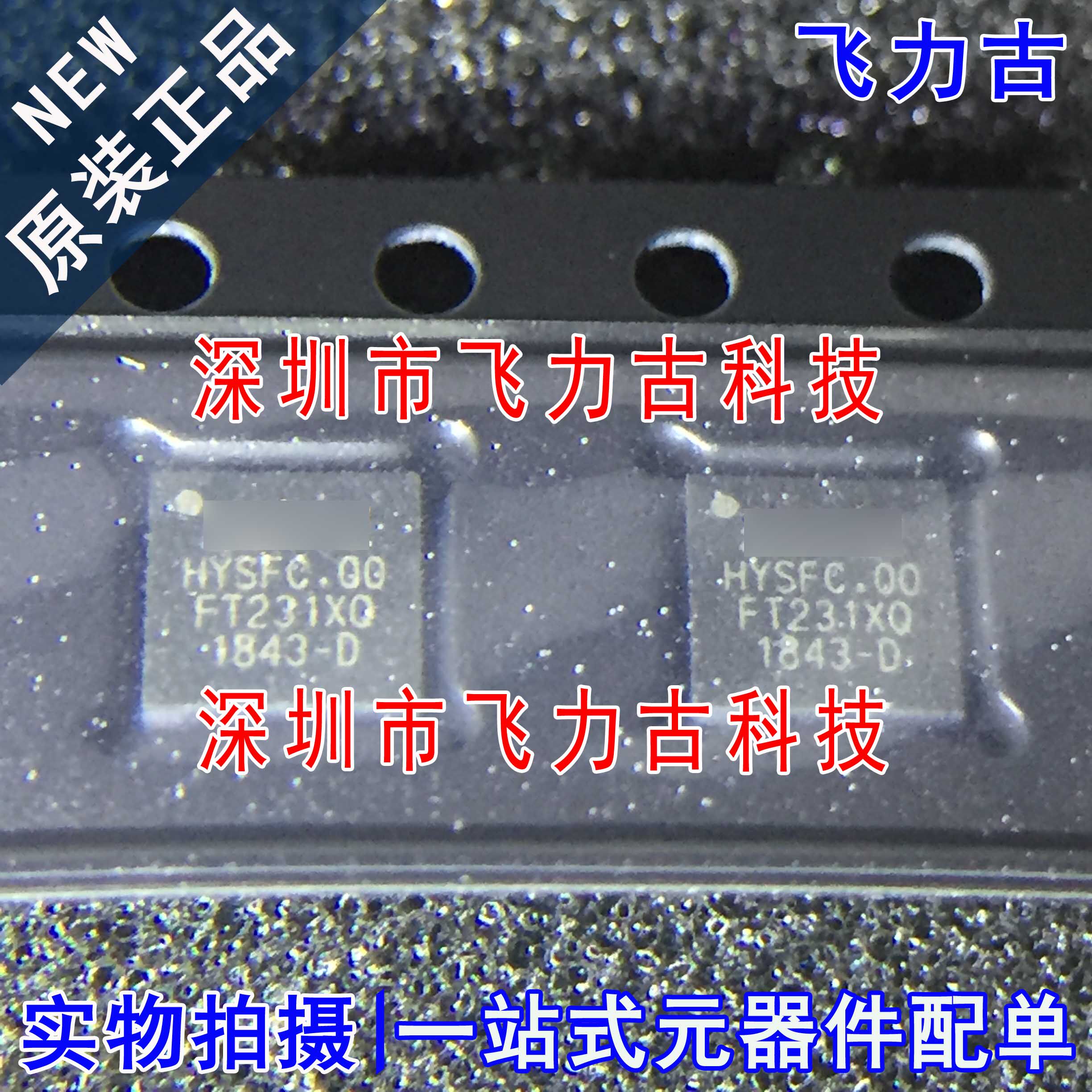 飞力古 全新原装正品 FT231XQ-R FT231XQ FT231 QFN20 收发器芯片