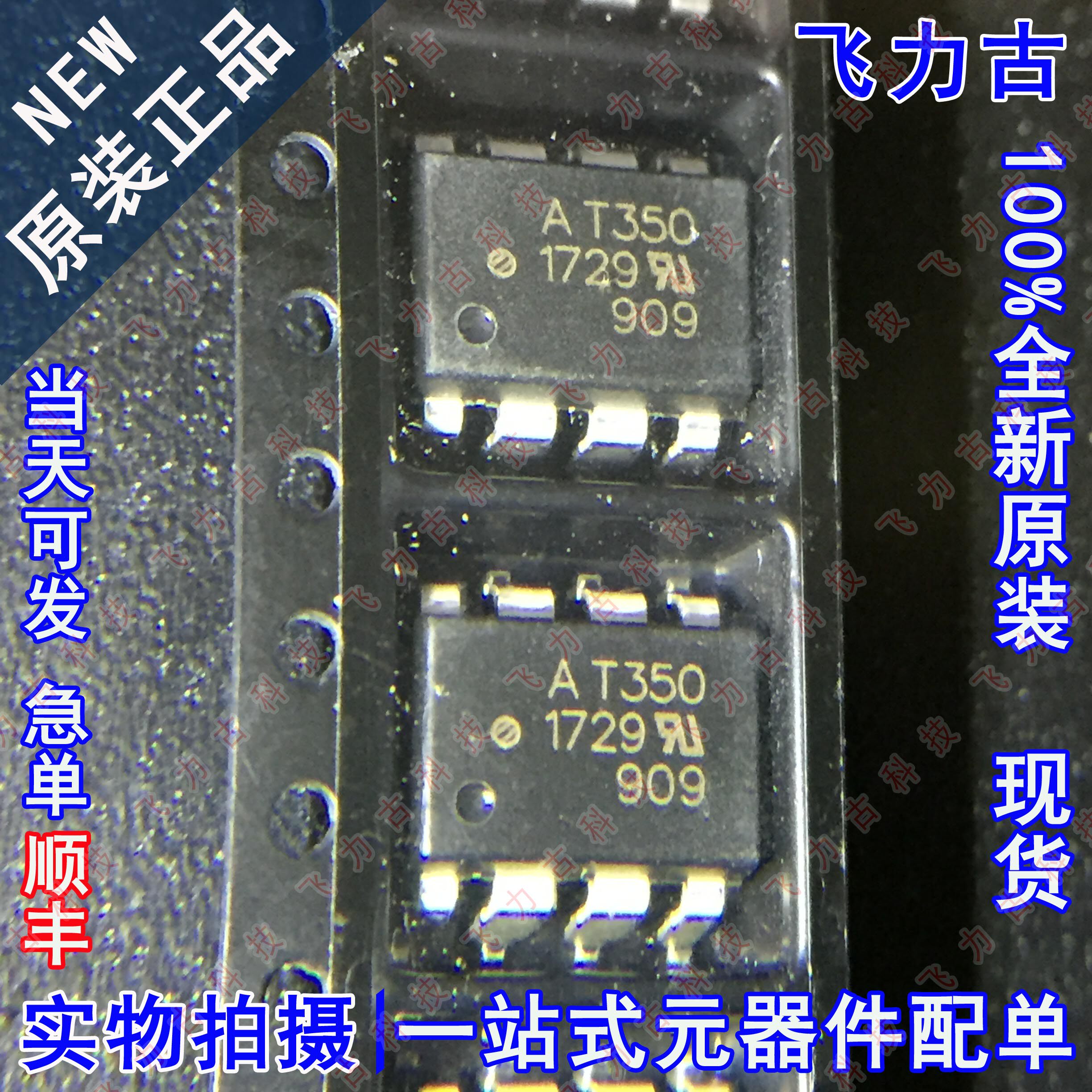 全新原装 ACPL-T350-500E ACPL-T350 丝印AT350 SOP8 贴片 光耦