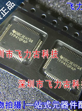 全新原装 TFP410PAPR TFP410PAP TFP410PA QFP64 显示驱动器 芯片