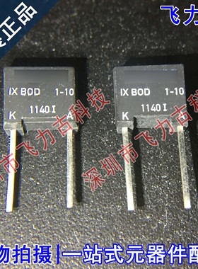 全新原装 IXBOD1-10 IXBOD 1-10 DIP2 直插 浪涌保护器 二极管