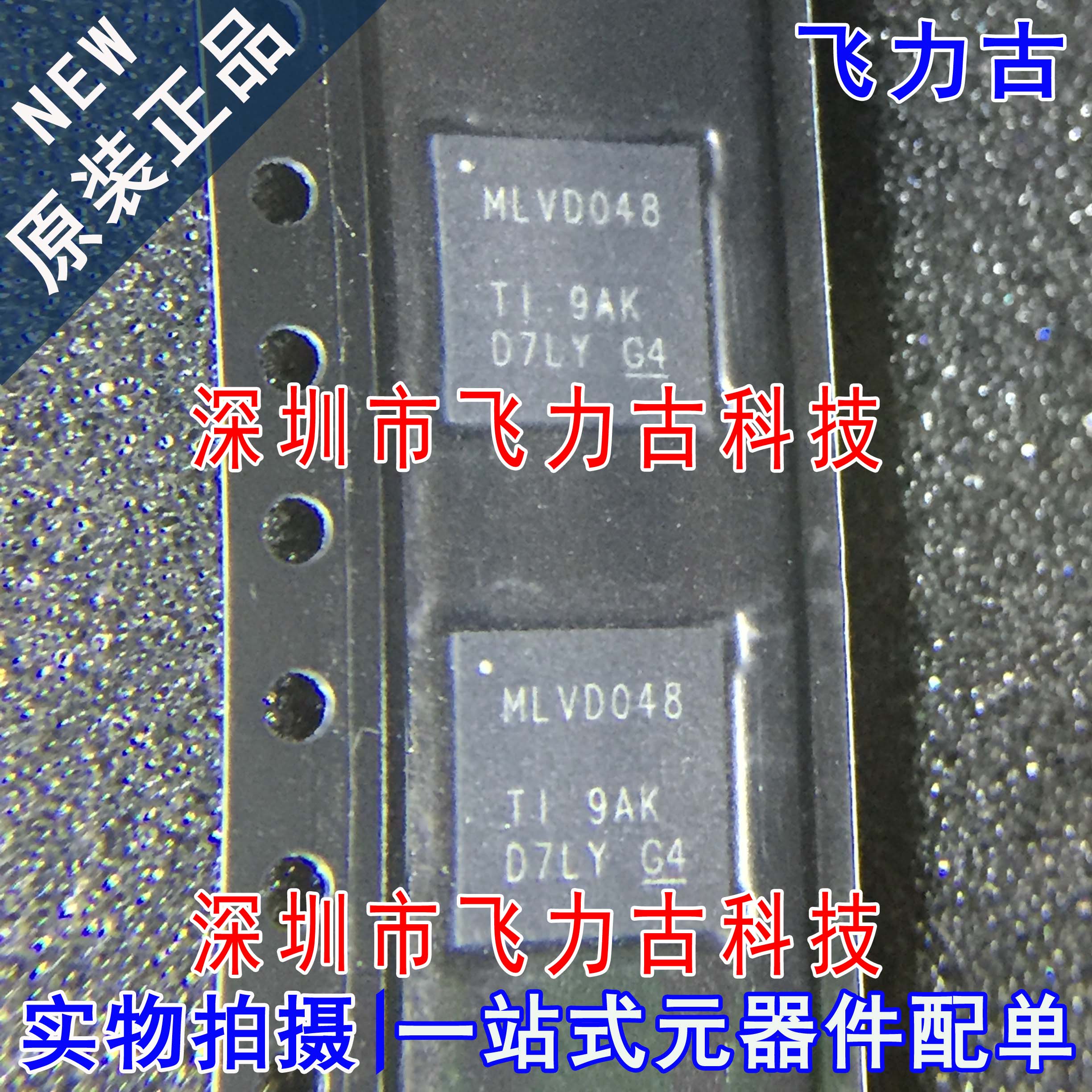 全新原装 SN65MLVD048RGZR SN65MLVD048 丝印MLVD048 VQFN48 芯片