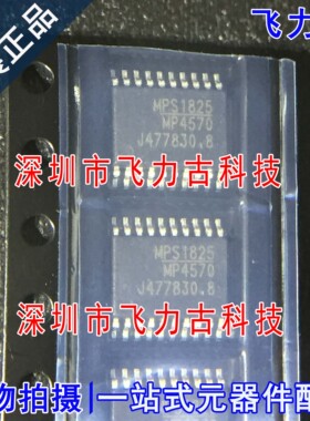 全新原装 MP4570GF-Z MP4570GF MP4570 TSSOP20降压转换 电源芯片