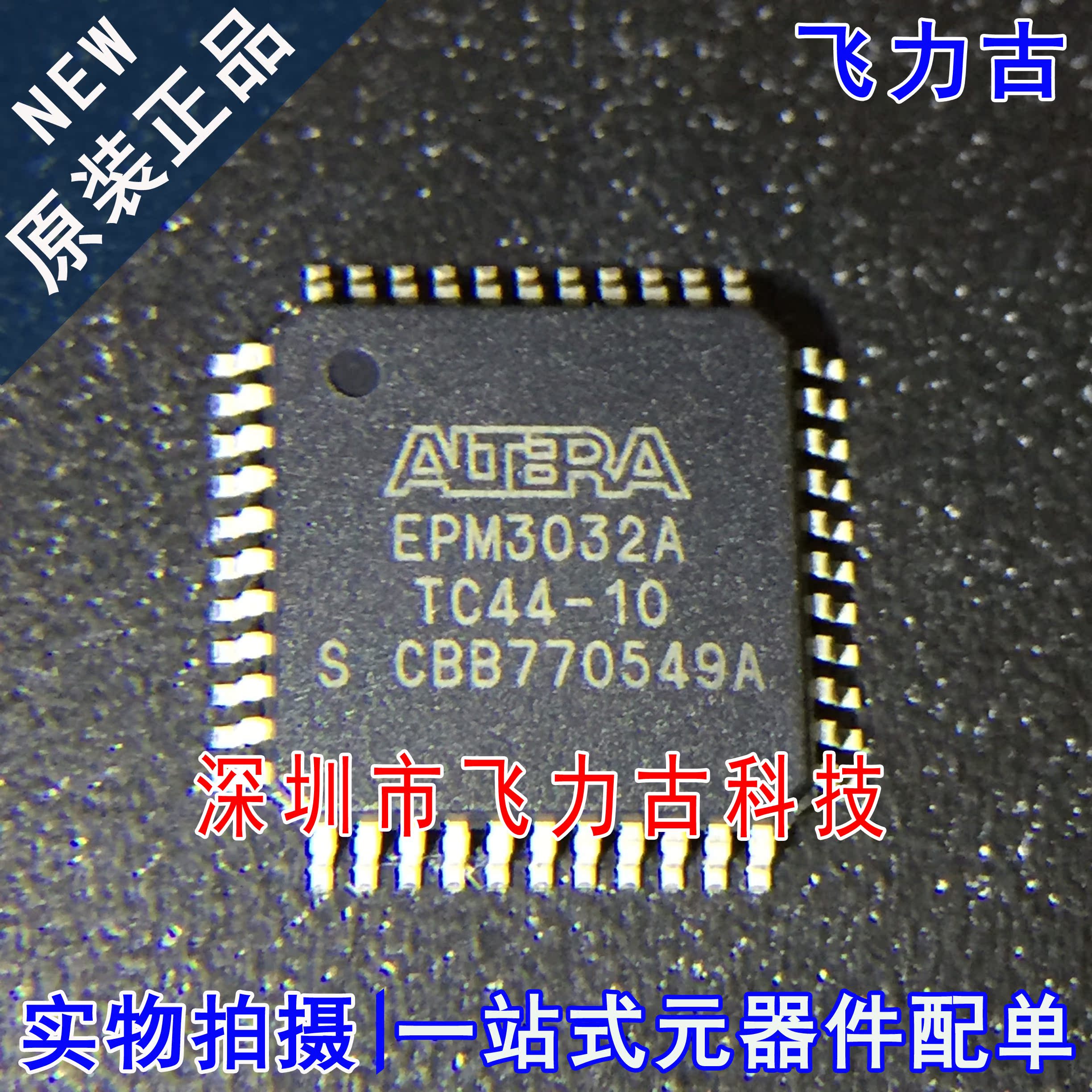 飞力古 全新原装 EPM3032ATC44-10N EPM3032ATC44-10 TQFP44 芯片