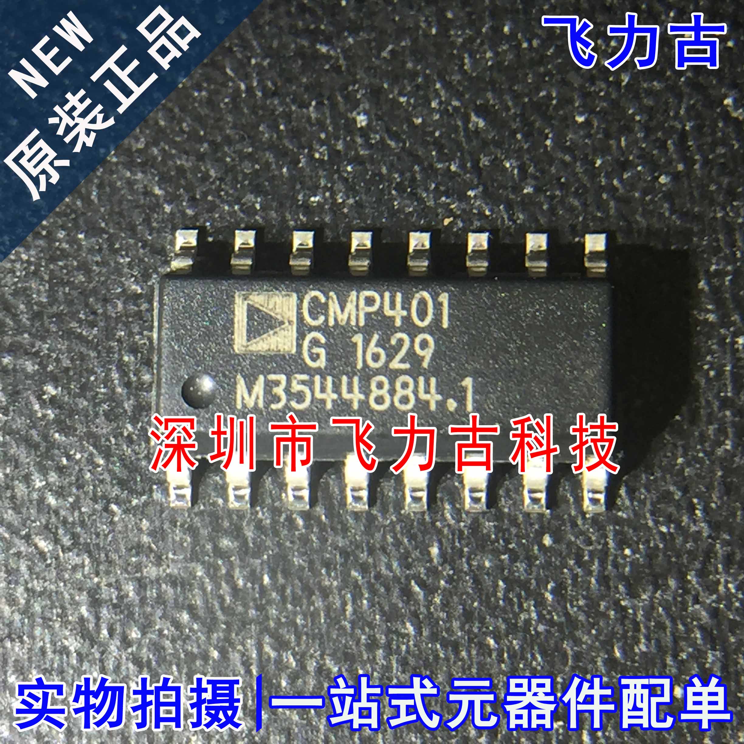 100%全新原装 CMP401GSZ CMP401GS CMP401 SOP16 模拟比较器 芯片