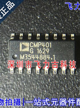 100%全新原装 CMP401GSZ CMP401GS CMP401 SOP16 模拟比较器 芯片