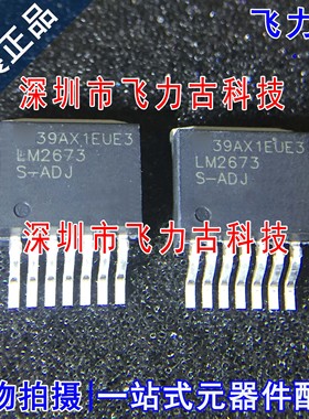 全新原装 LM2673SX-ADJ LM2673S-ADJ LM2673 TO-263 稳压器 芯片