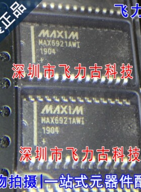 全新原装 MAX6921AWI+T MAX6921AWI MAX6921 SOP28 驱动器 芯片
