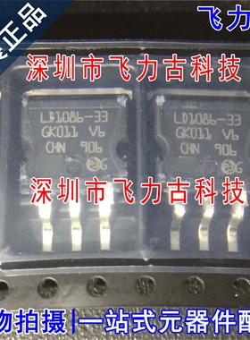 全新原装 LD1086D2M33TR LD1086-33 LD1086 TO-263 稳压器 芯片
