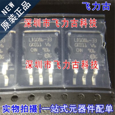 全新原装 LD1086D2M33TR LD1086-33 LD1086 TO-263 稳压器 芯片