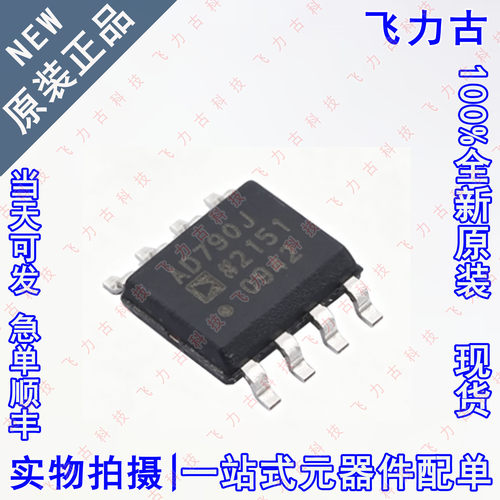 100% 全新原装 AD790JRZ AD790JR AD790J AD790 SOP8 比较器 芯片