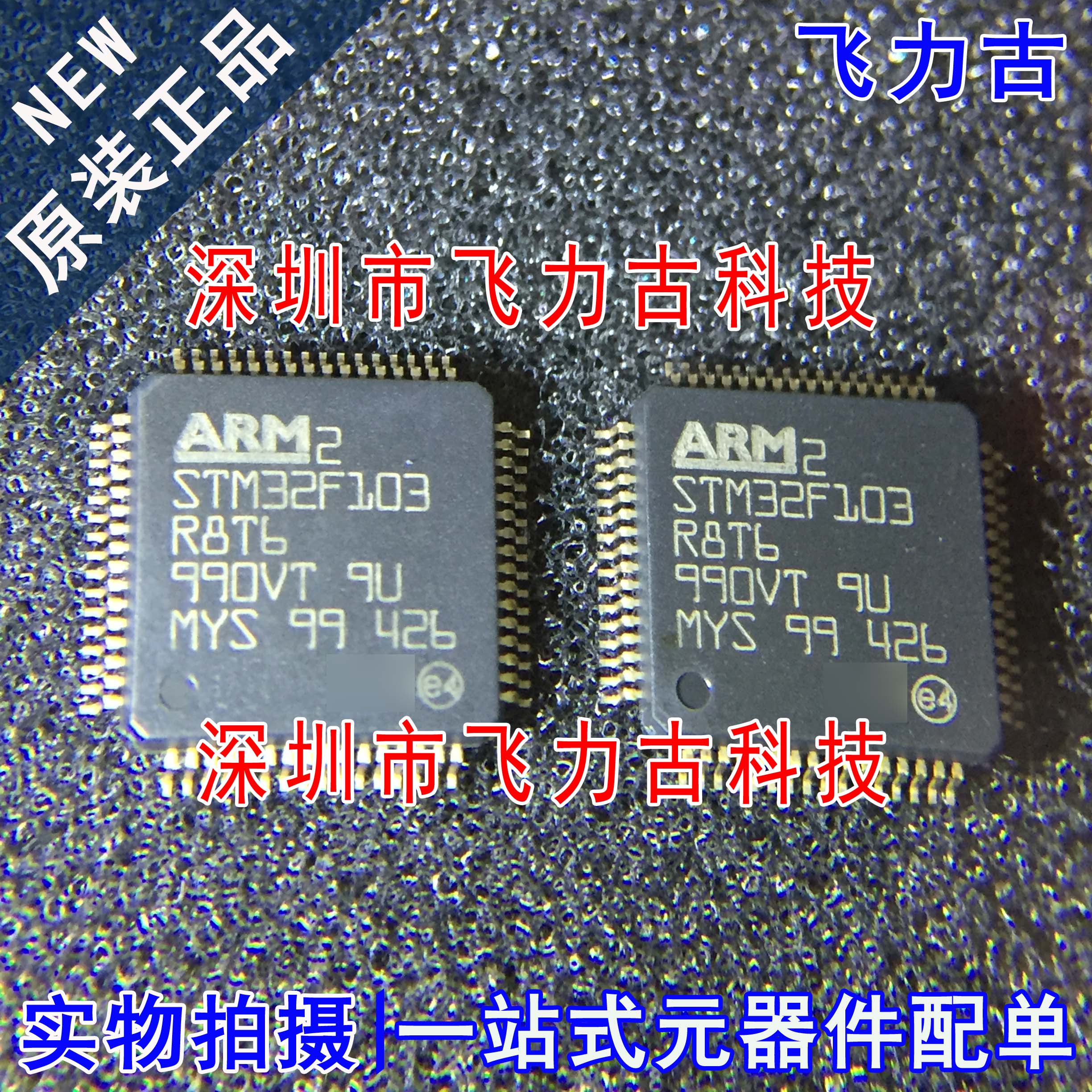 100%全新原装 STM32F103R8T6 STM32F103RBT6 LQFP64 微控制器芯片