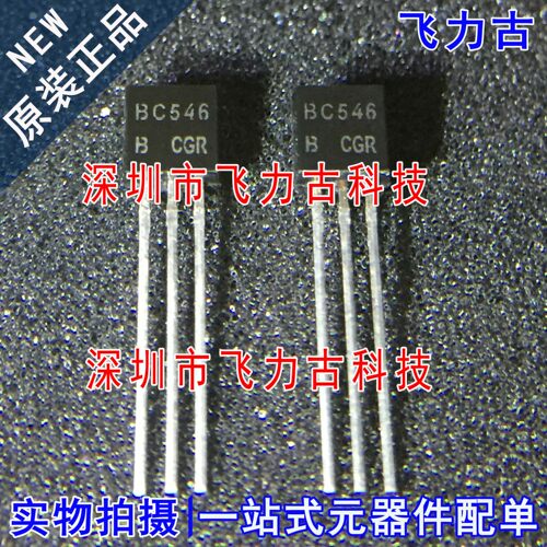 飞力古 全新原装正品 BC546B BC546 TO-92 直插 放大器 三极管 IC