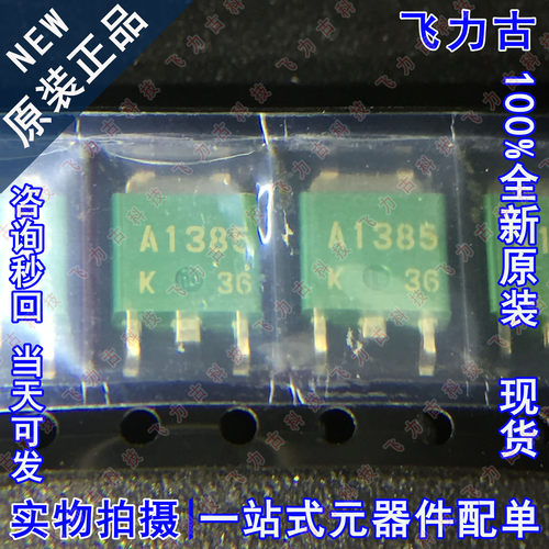 2SA1385-Z-E1-AZ 2SA1385-Z-E2 2SA1385 丝印A1385 TO-252 三极管