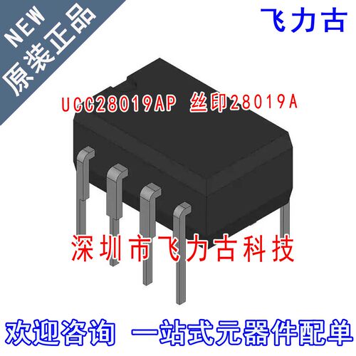 全新原装 UCC28019AP UCC28019A UCC28019 28019A DIP8 直插 芯片