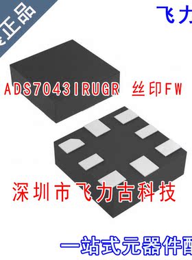 飞力古 全新原装正品 ADS7043IRUGR ADS7043 丝印FW X2QFN-8 芯片
