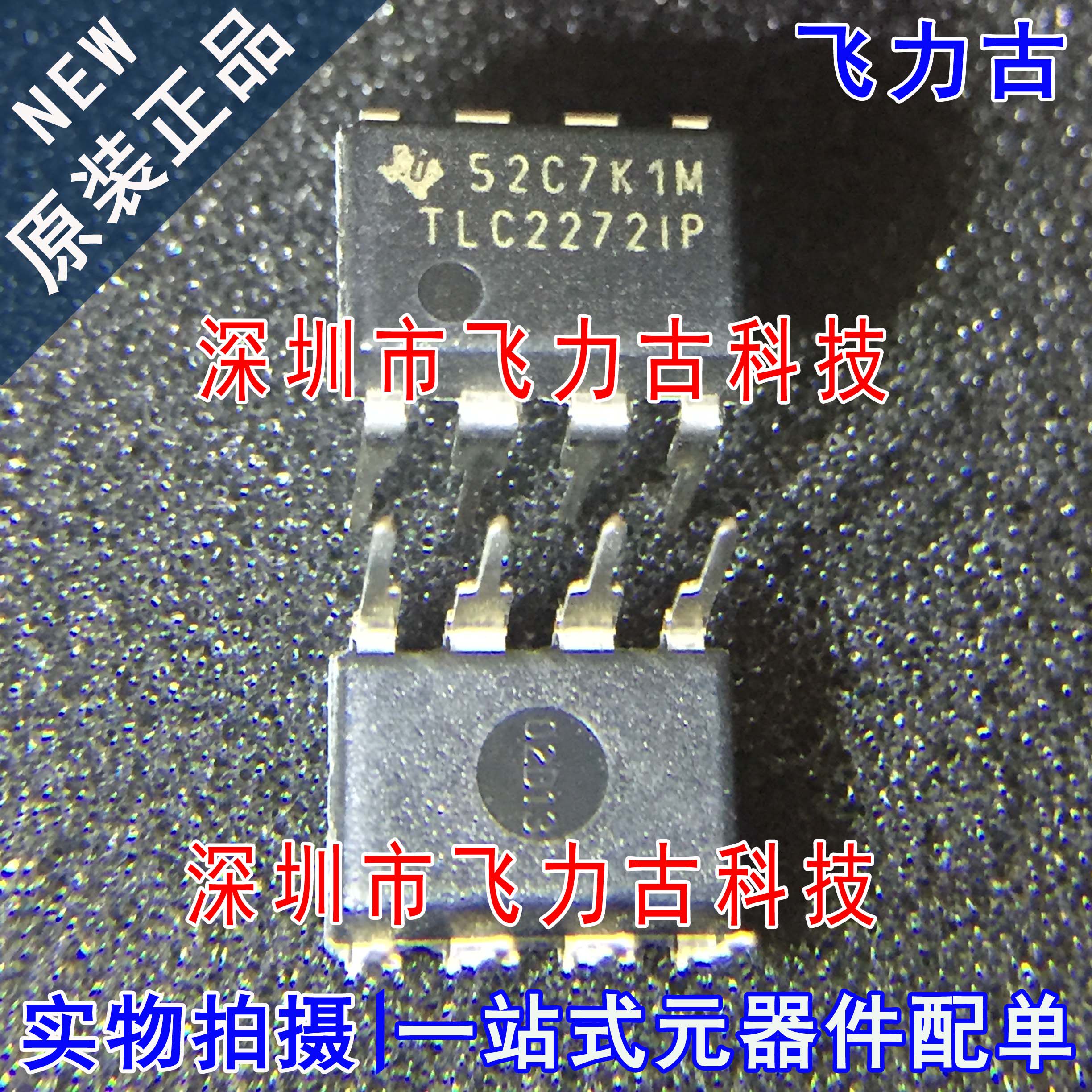 全新 tlc2272ip tlc2272i tlc2272 dip8 直插 运算放大器 芯片 ic