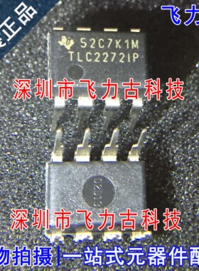 全新 TLC2272IP TLC2272I TLC2272 DIP8 直插 运算放大器 芯片 IC