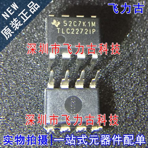 全新 TLC2272IP TLC2272I TLC2272 DIP8 直插 运算放大器 芯片 IC