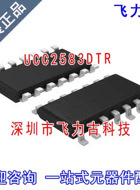 飞力古 全新 UCC2583DTR UCC2583D UCC2583 SOP14 电源管理 芯片