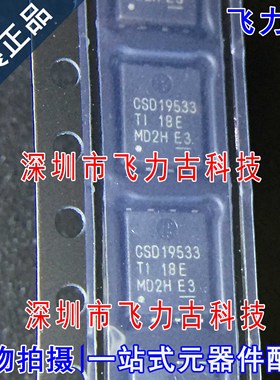全新 CSD19533Q5A CSD19533 VSONP8 100V 100A N沟道 MOS管 芯片