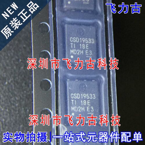 全新 CSD19533Q5A CSD19533 VSONP8 100V 100A N沟道 MOS管 芯片