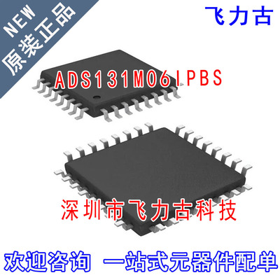全新原装 ADS131M06IPBSR ADS131M06IPBS ADS131M06 TQFP32 芯片