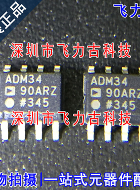 飞力古 全新原装正品 ADM3490ARZ ADM3490AR ADM3490 SOP8 芯片IC