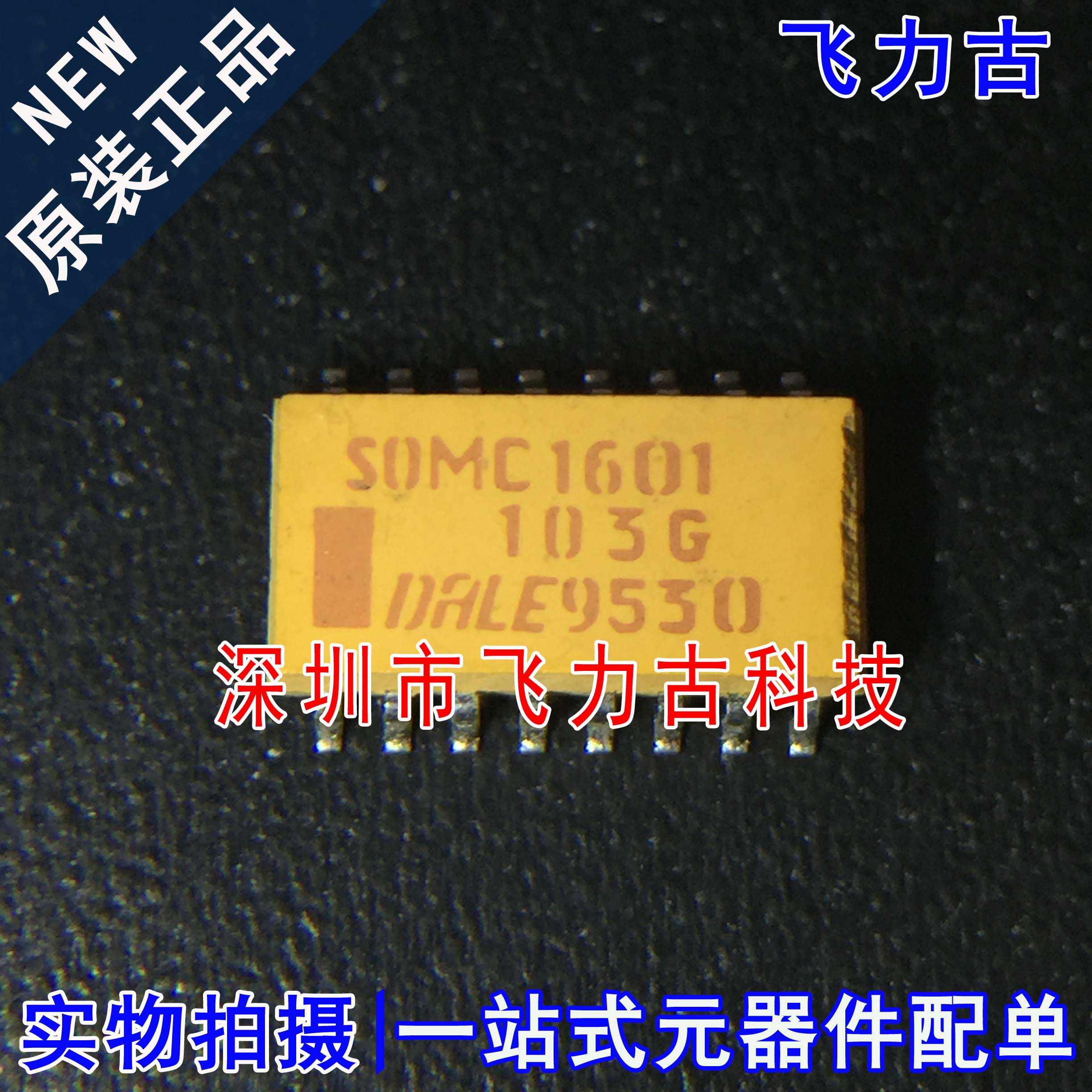100% 全新原装 SOMC1601-103G SOMC1601 SOP16 网络排阻 电阻器