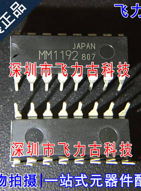 全新 MM1192XD MM1192 DIP16 直插 HBS兼容驱动器和接收器 芯片IC